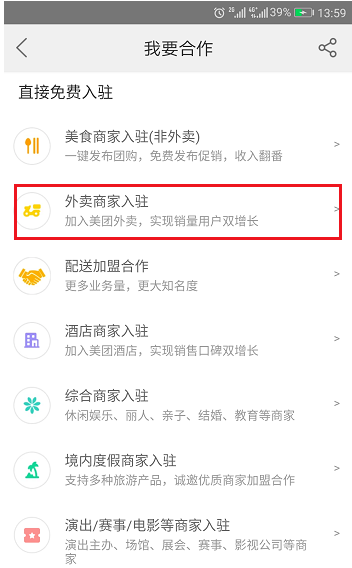 入驻美团外卖的流程详解，商家需知。