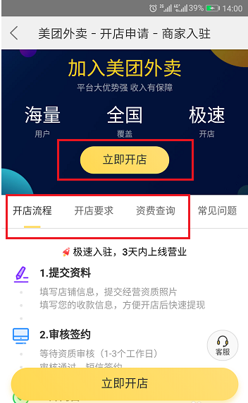 入驻美团外卖的流程详解，商家需知。
