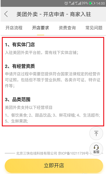 入驻美团外卖的流程详解，商家需知。