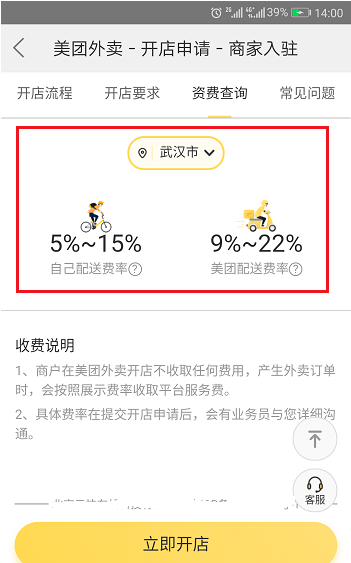 入驻美团外卖的流程详解，商家需知。