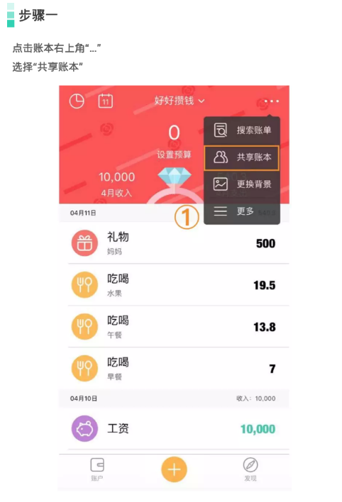 圈子账本共享账本使用操作详解。