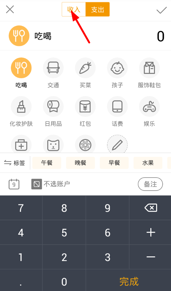 圈子账本设置收入的操作方法。
