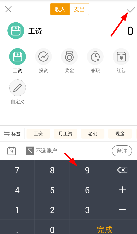 圈子账本设置收入的操作方法。