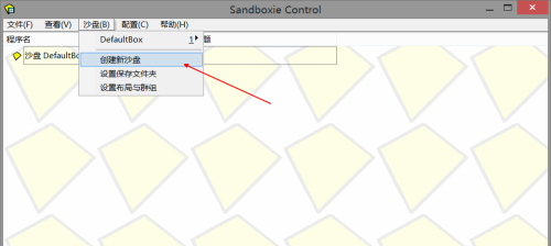 Sandboxie 沙盘使用说明，轻松实现游戏多开。