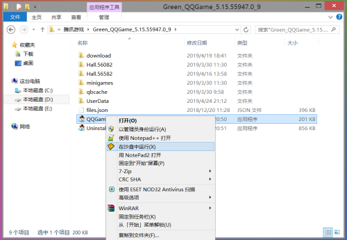 Sandboxie 沙盘使用说明，轻松实现游戏多开。