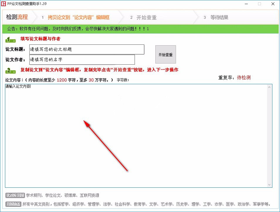 三步检测分析论文重复率，方法简单易操作