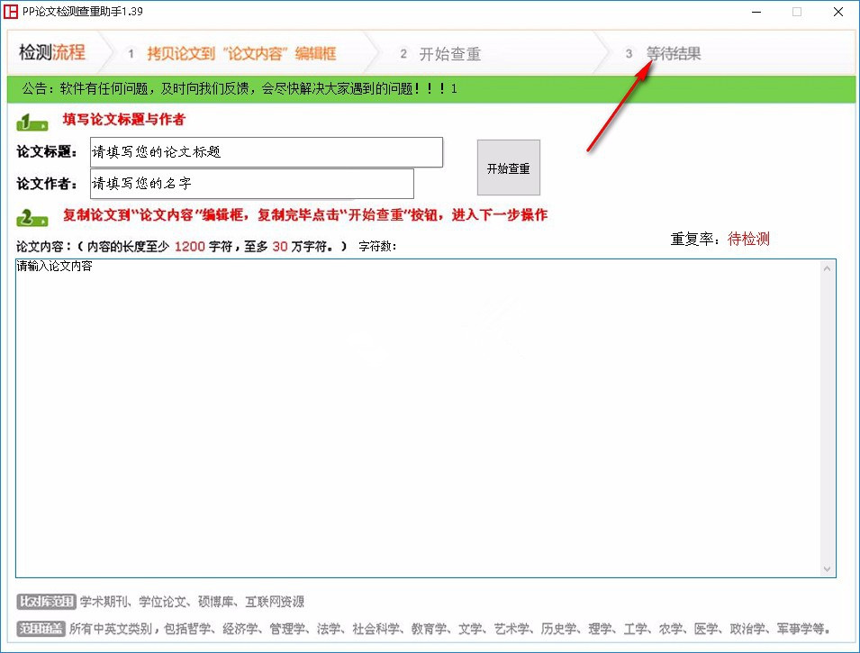 三步检测分析论文重复率，方法简单易操作