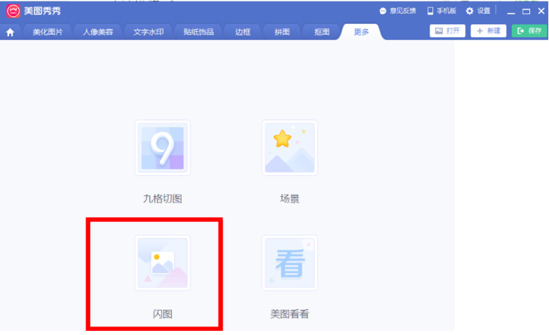 手把手教学之新版美图秀秀制作GIF闪图,保证学会