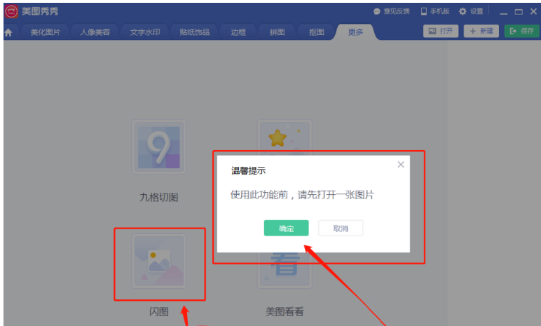手把手教学之新版美图秀秀制作GIF闪图,保证学会