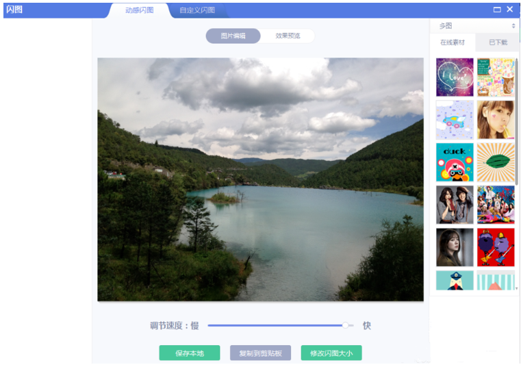 手把手教学之新版美图秀秀制作GIF闪图,保证学会