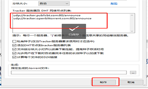 手把手教学制作torrent种子，要用到BitComet
