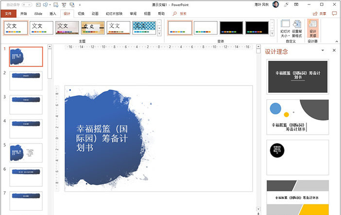 上百页word文件如何快速转换为PPT