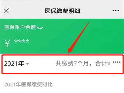 社保怎么在微信查询明细。