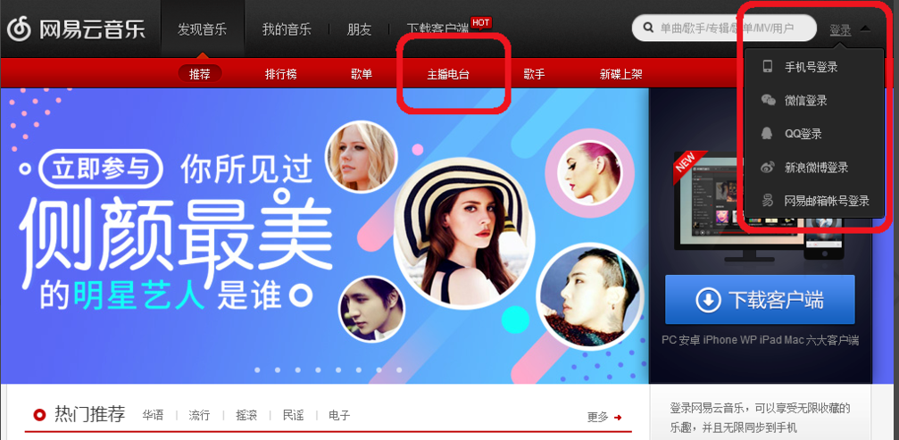 上传歌曲到网易云电台的方法教学