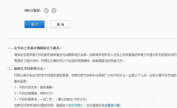 上传歌曲到网易云电台的方法教学