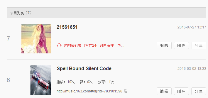 上传歌曲到网易云电台的方法教学