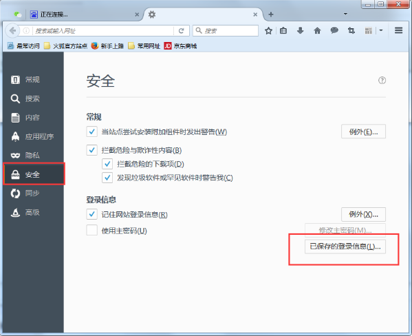 删除火狐浏览器已记录密码的图文步骤