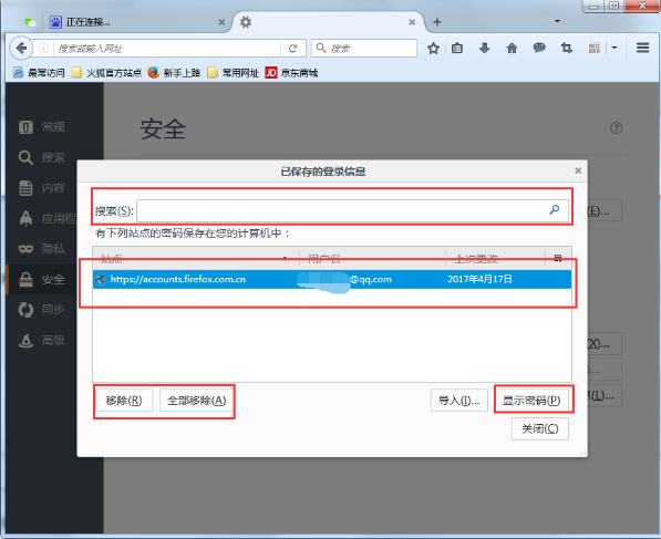 删除火狐浏览器已记录密码的图文步骤