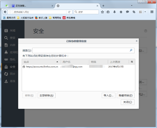 删除火狐浏览器已记录密码的图文步骤