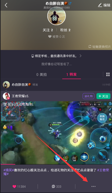 删除美拍中已转发作品的图文步骤