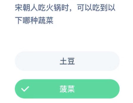 宋朝人吃火锅时可以吃到以下哪种蔬菜。