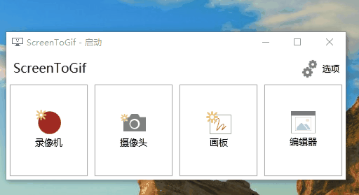 ScreenToGif:小体积、多功能的录屏软件,而且不花钱