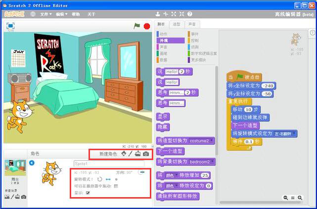 scratch：适合儿童使用的编程软件，快速掌握编程技巧