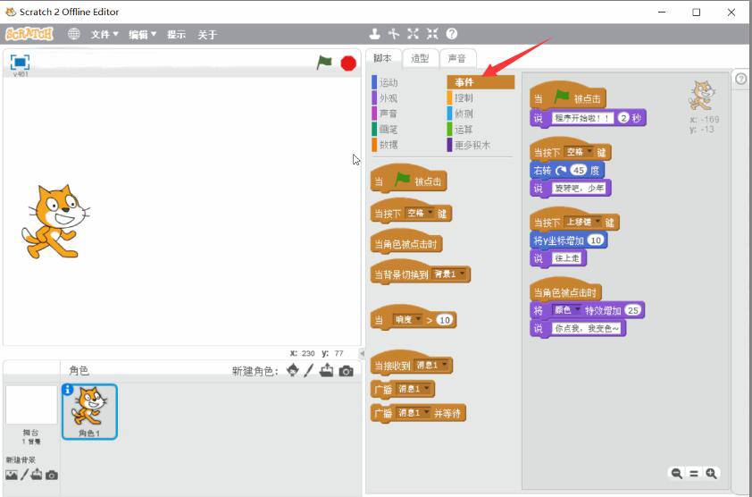 scratch：适合儿童使用的编程软件，快速掌握编程技巧