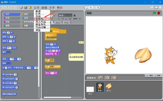 Scratch怎么样导出作品。