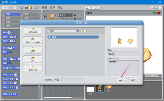 Scratch怎么样导出作品。