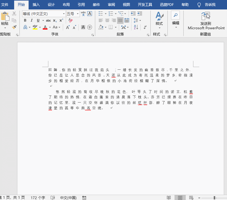 删除Word中多余空格的简单使用流程。
