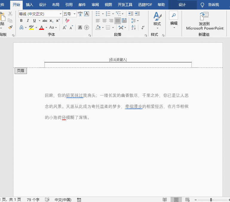 删除Word中多余空格的简单使用流程。