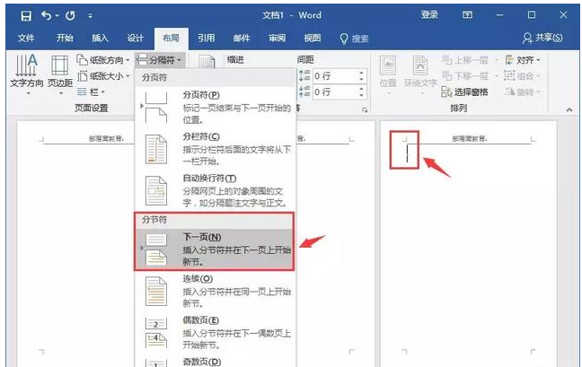删除Word封面中的页眉并不难，用这招就行了