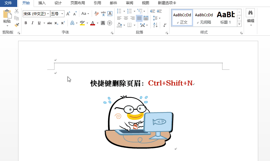 删除Word页眉横线方法整理，最方便最有效