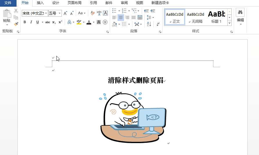 删除Word页眉横线方法整理，最方便最有效
