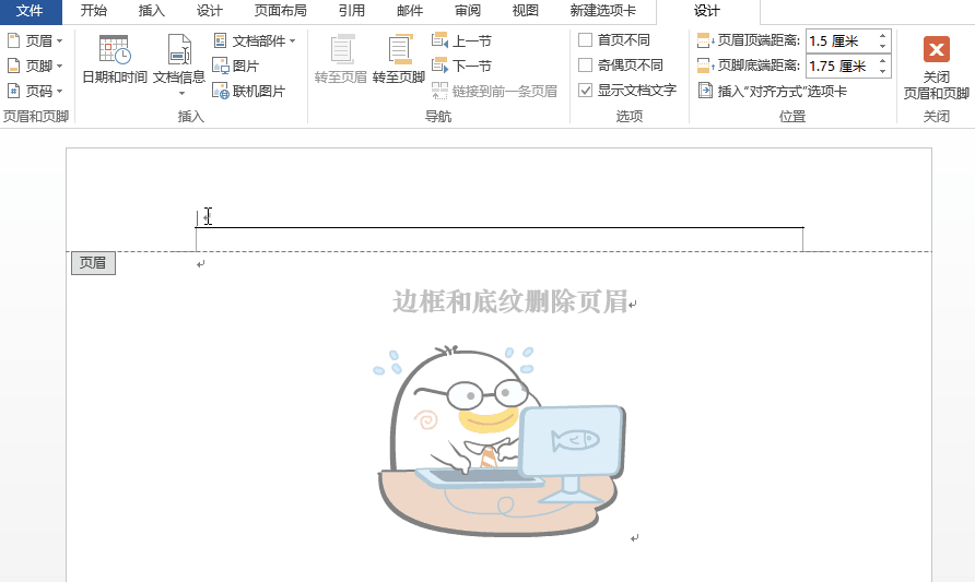 删除Word页眉横线方法整理，最方便最有效