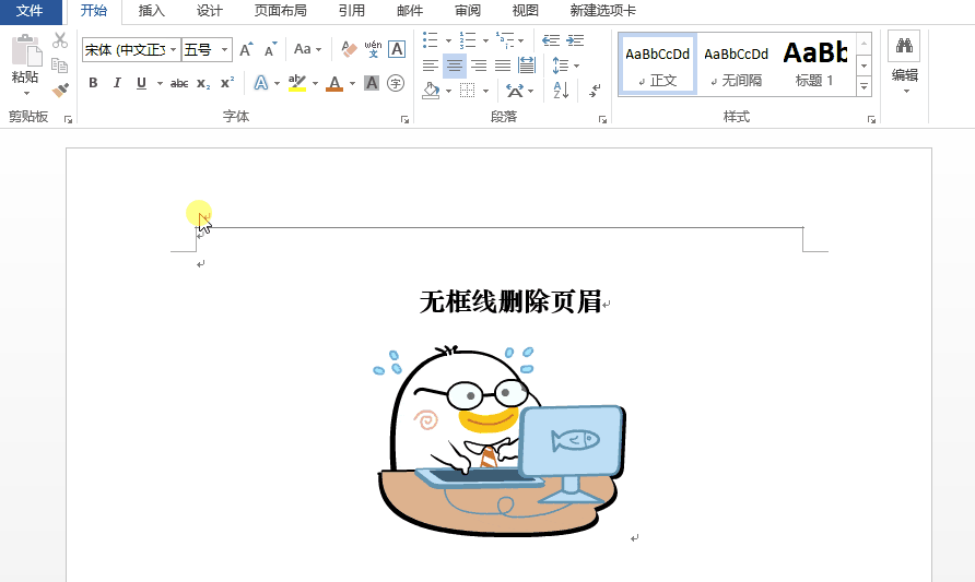 删除Word页眉横线方法整理，最方便最有效