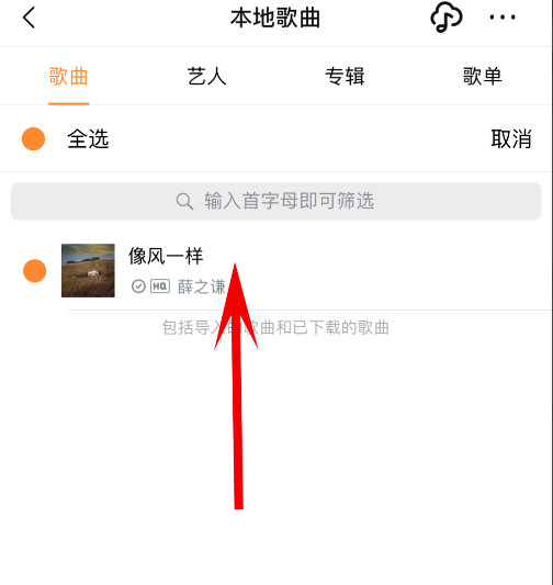 删除虾米音乐云端歌曲的方法说明