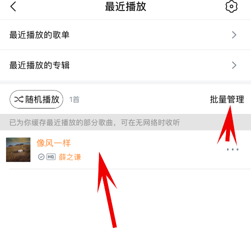 删除虾米音乐云端歌曲的方法说明