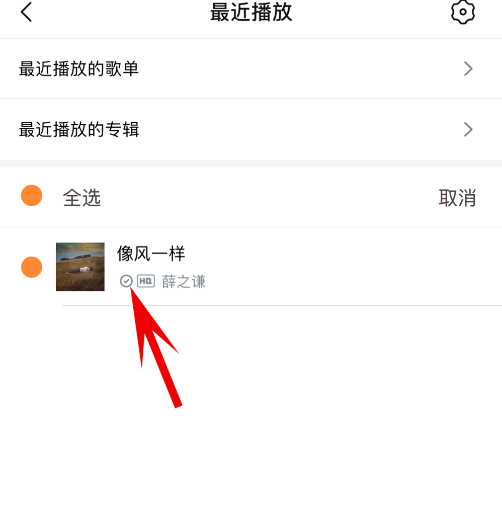 删除虾米音乐云端歌曲的方法说明