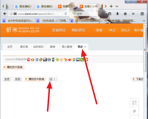 删除虾米音乐云端歌曲的方法说明