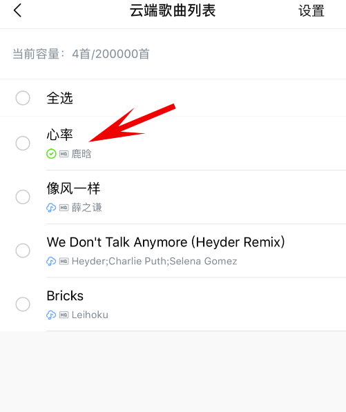 删除虾米音乐云端歌曲的方法说明