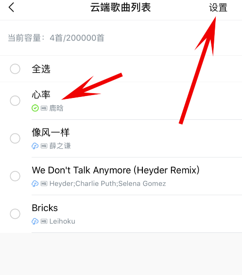 删除虾米音乐云端歌曲的方法说明