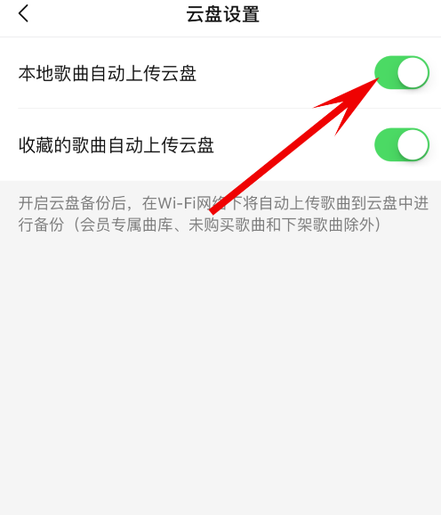 删除虾米音乐云端歌曲的方法说明