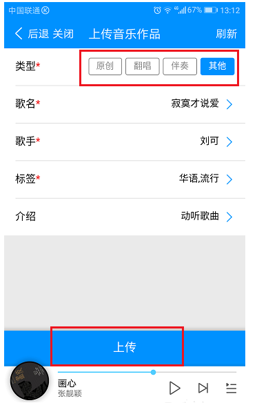 上传音乐作品到酷狗，原创、翻唱都可以