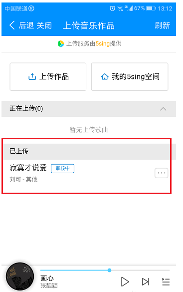上传音乐作品到酷狗，原创、翻唱都可以
