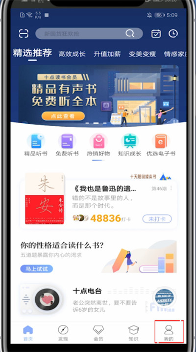 十点读书怎么查看阅读历史。