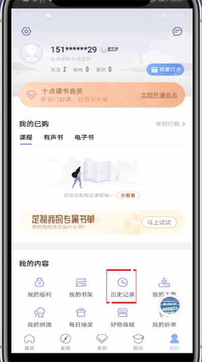 十点读书怎么查看阅读历史。
