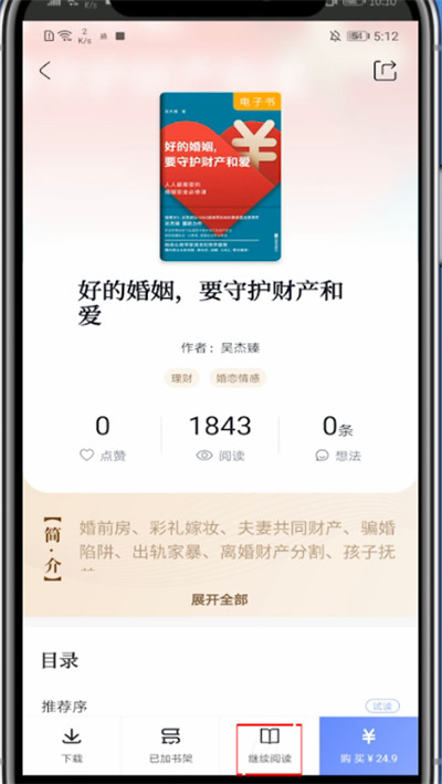 十点读书怎么调字体。
