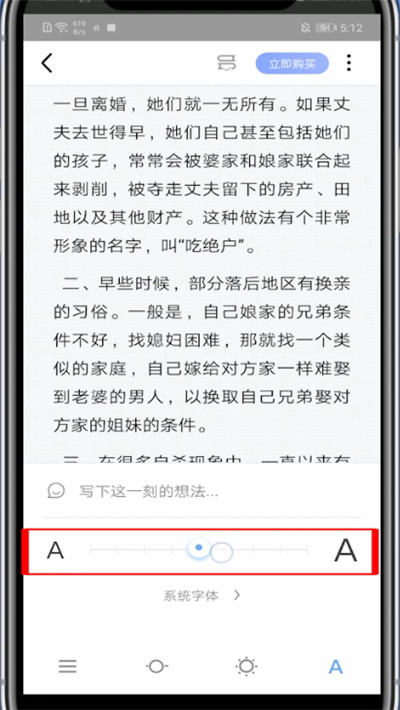 十点读书怎么调字体。